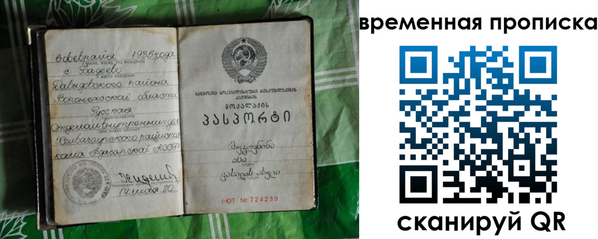 прописка в Хвалынске