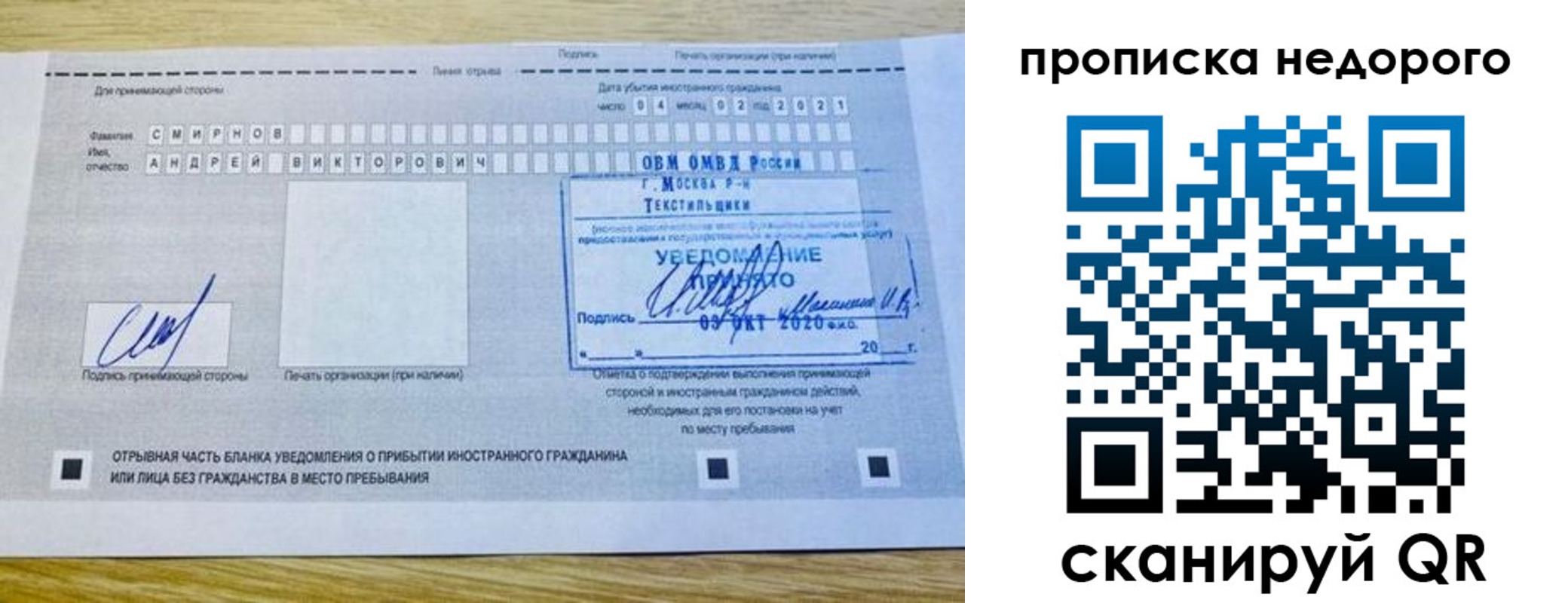 прописка от собственника в Хвалынске