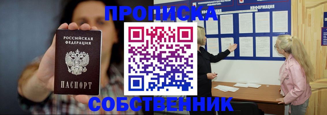 временная прописка в Хвалынске