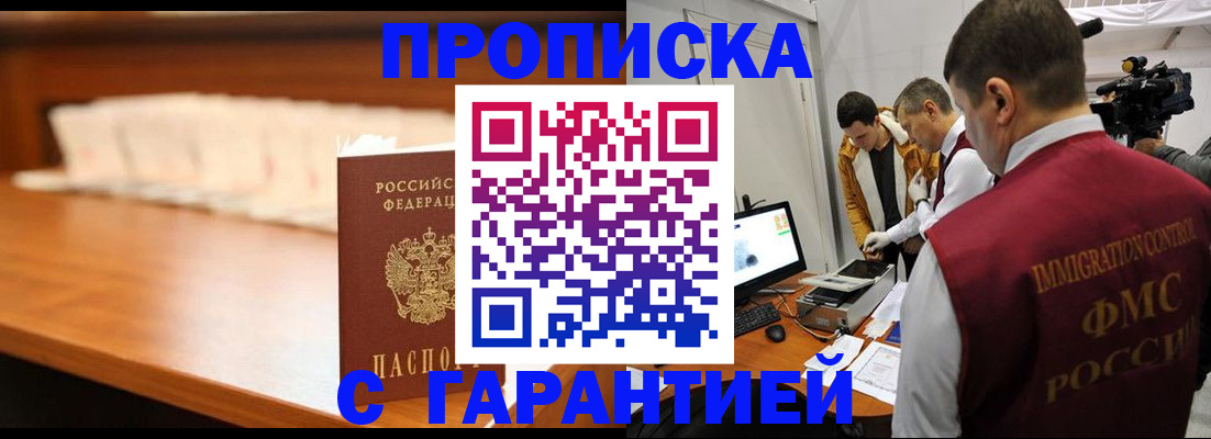 прописка гарантия в Хвалынске