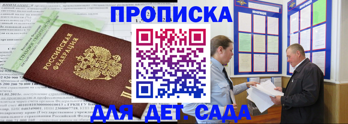 регистрация для дет. сада в Хвалынске