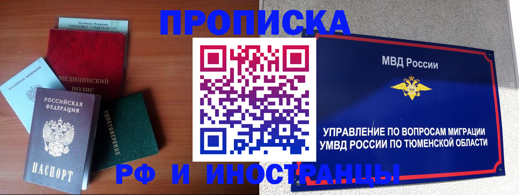 прописка в Хвалынске